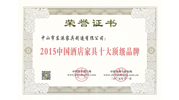 中山市91成人无码看片在线观看网址家具獲“中國9I看片免费视频免费家具十大頂級91看片软件大全”