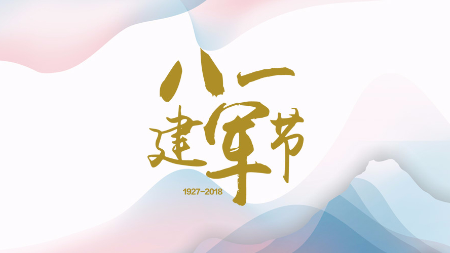愛我中華，揚我軍威！