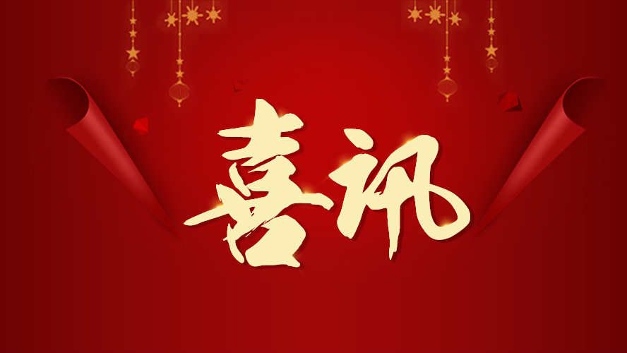 喜訊 | 91成人无码看片在线观看网址家具再獲兩項榮譽！